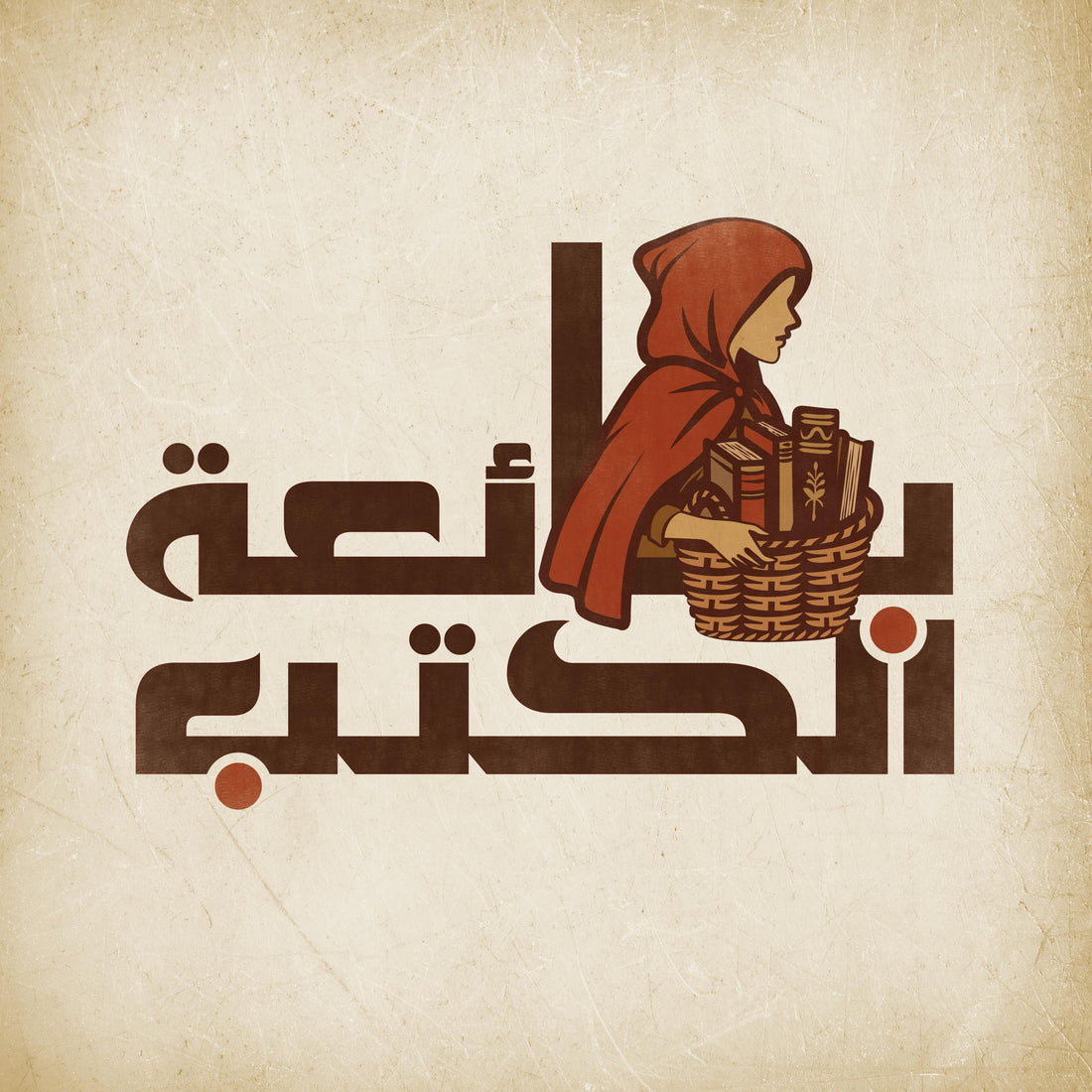 من نحن