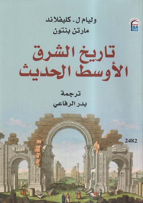 تاريخ الشرق الأوسط الحديث