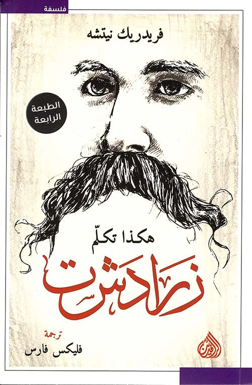 هكذا تكلم زرادشت