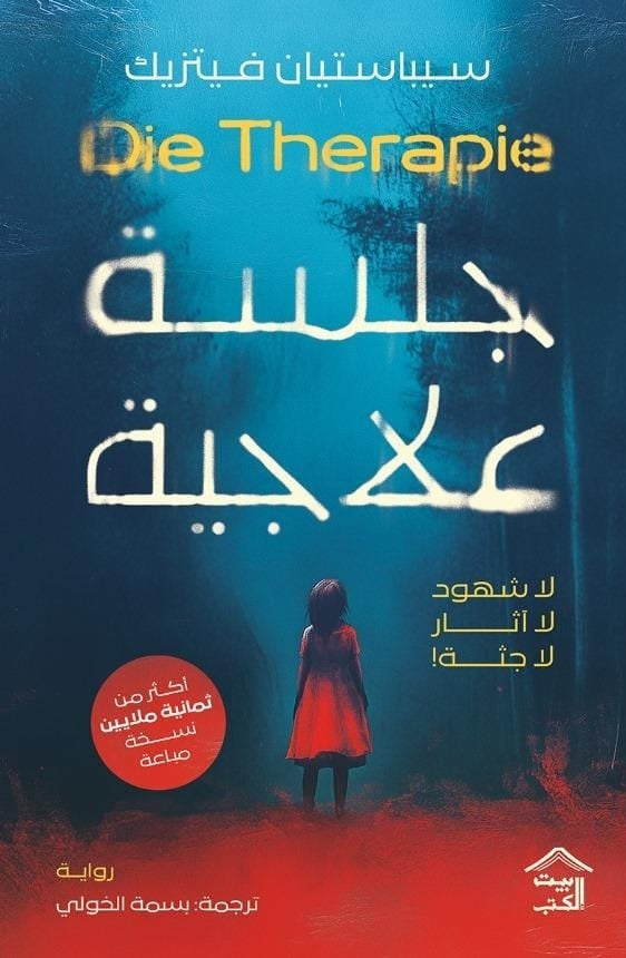 جلسة علاجية