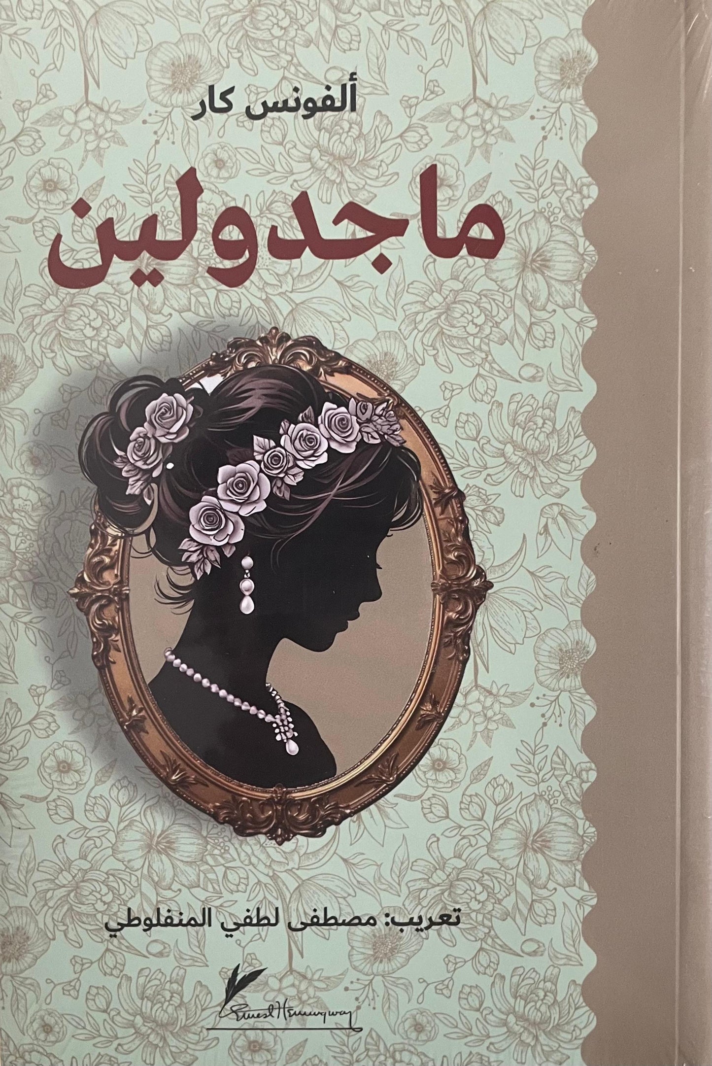 ماجدولين