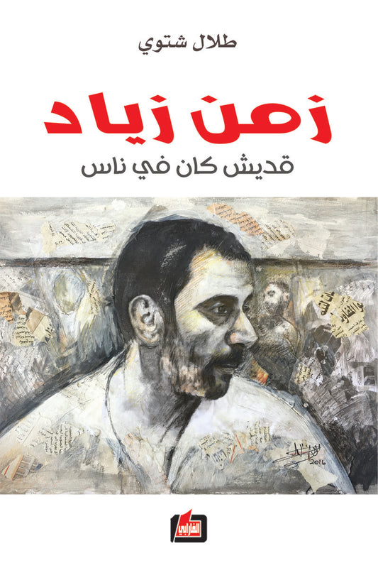 زمن زياد