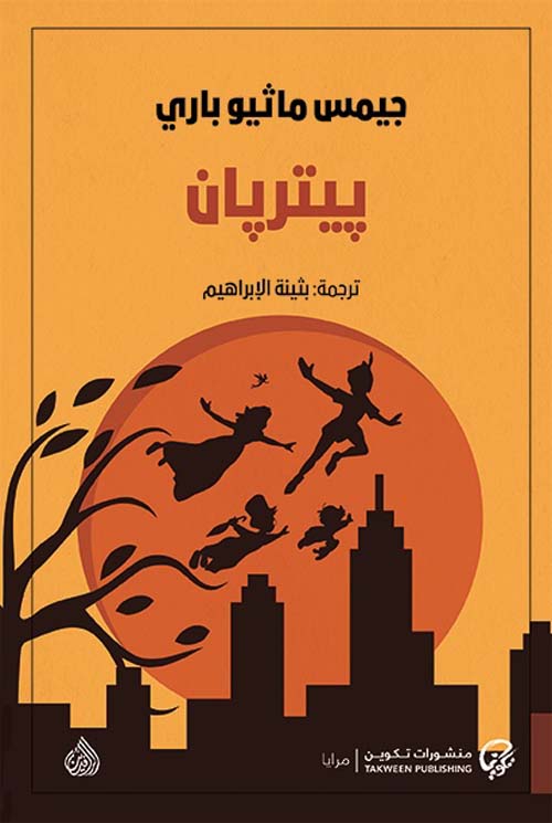 پيترپان