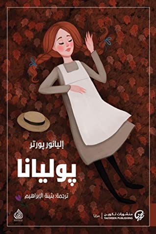 پوليانا