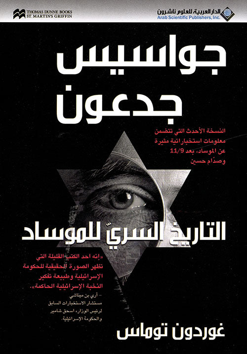 جواسيس جدعون