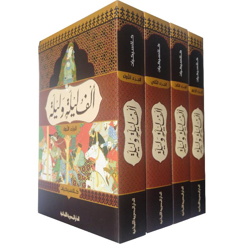 ألف ليلة وليلة