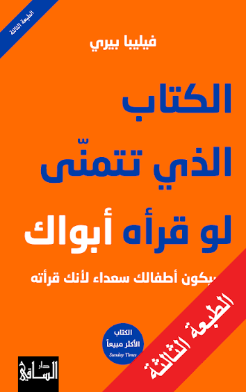 الكتاب الذي تتمنى لو قرأه أبواك