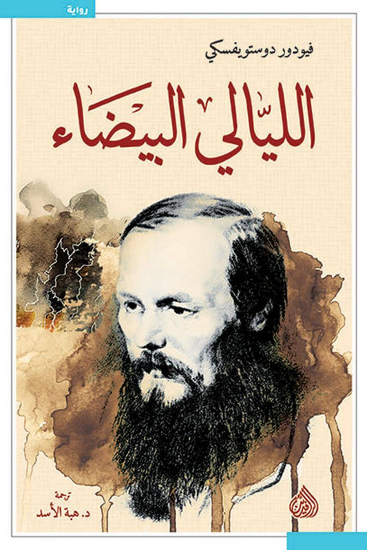 الليالي البيضاء