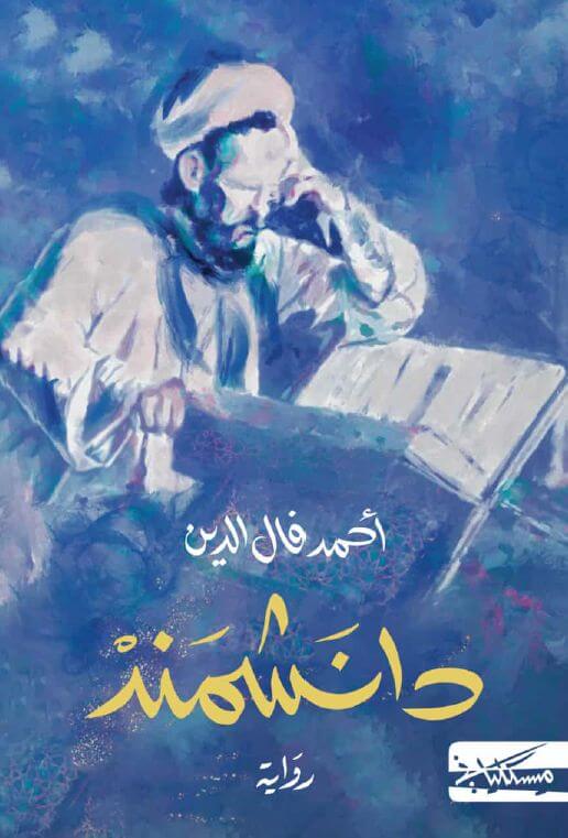 دانَشْمَند