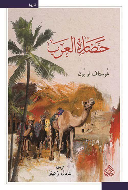 حضارة العرب