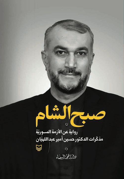صبح الشام